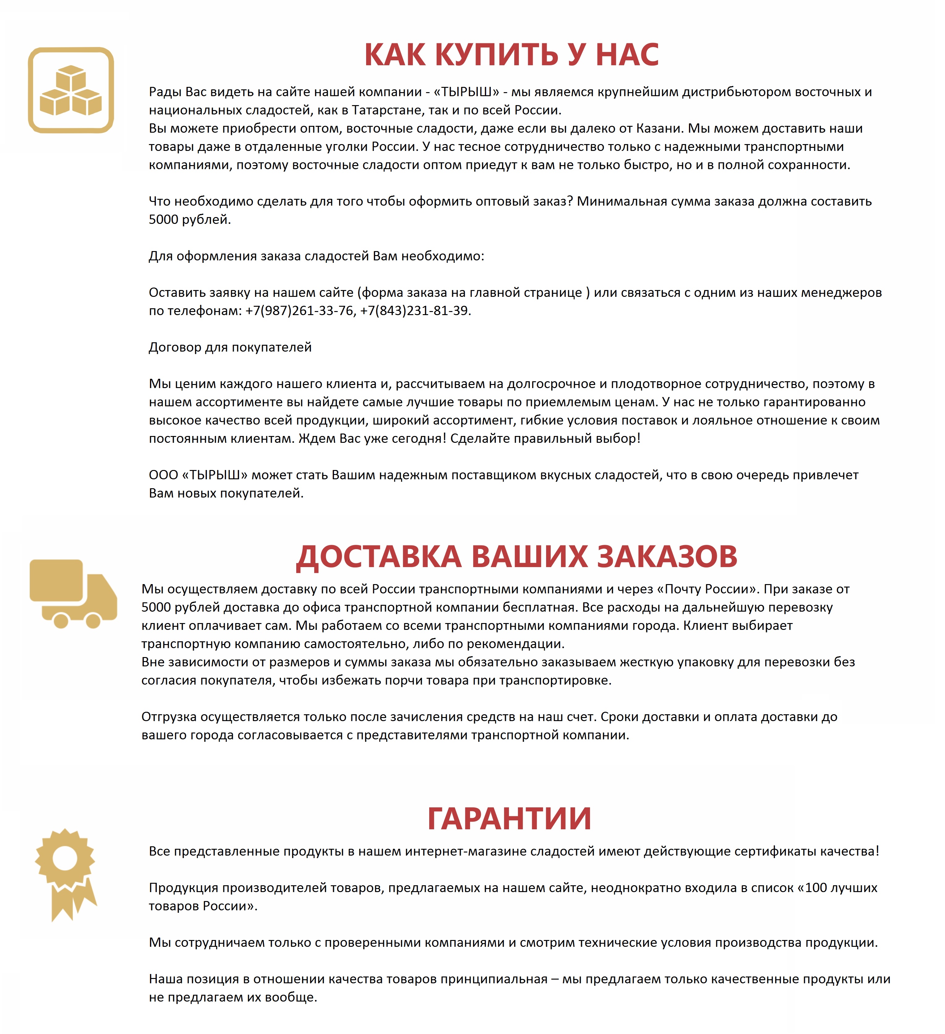 ООО К ЧАЮ / Восточные сладости в доставкой в Новосибирск, Москву, Казань,  Екатеринбург, Омск, Томск, Челябинск, Красноярск и другие города России -  Интернет-магазин Караван сладостей